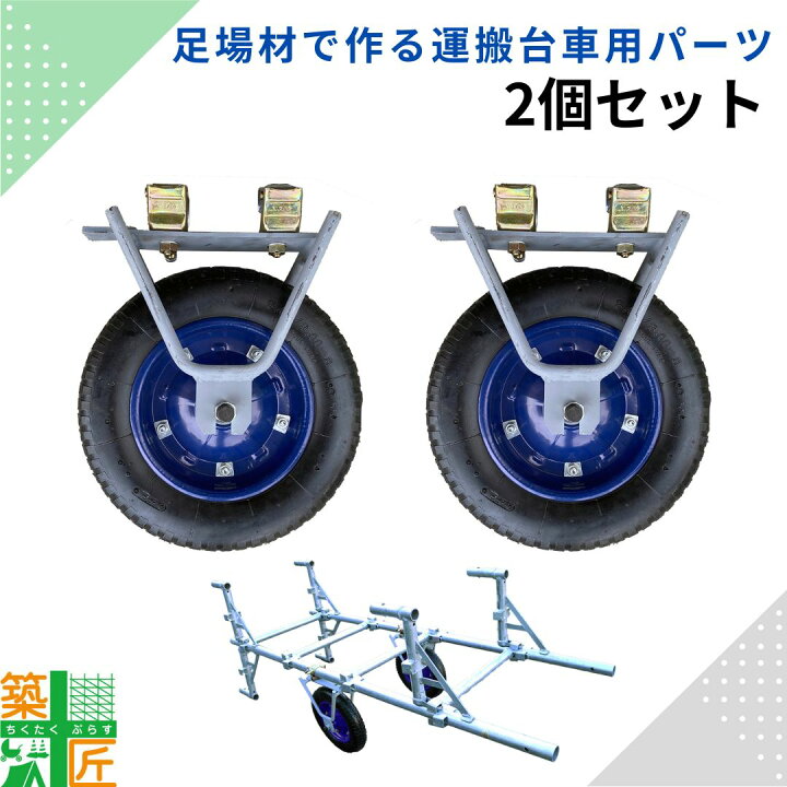 楽天市場】【お買い物マラソン ポイント3倍】足場材 運搬用 台車 