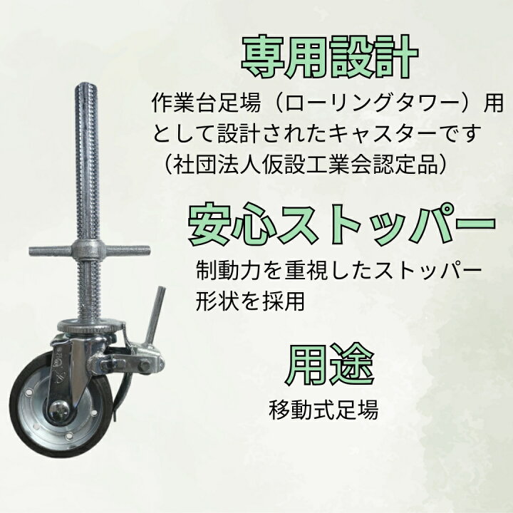 楽天市場】【ポイント2倍】移動式 足場用 ジャッキ付 キャスター 4本 
