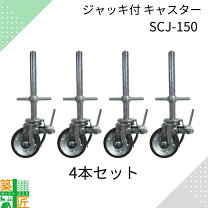 楽天市場】ジャッキ キャスター ナンシン 150の通販