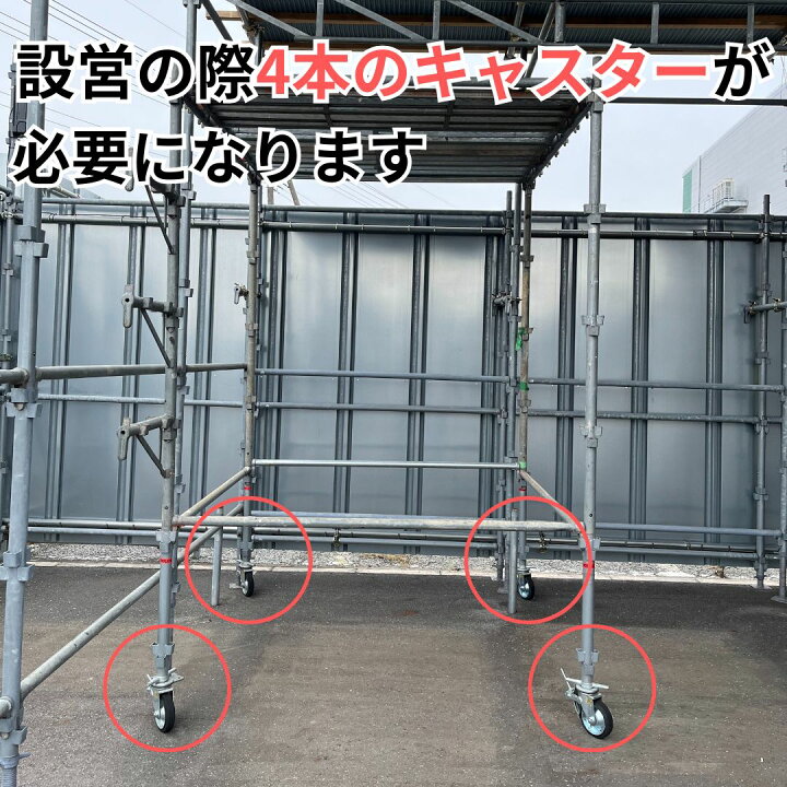 楽天市場】【お買い物マラソン ポイント4倍】移動式足場用 ジャッキ付 