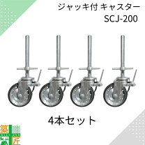 楽天市場】足場用キャスター200の通販