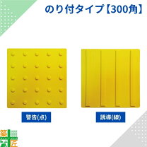 楽天市場】点字 タイル 屋内用の通販