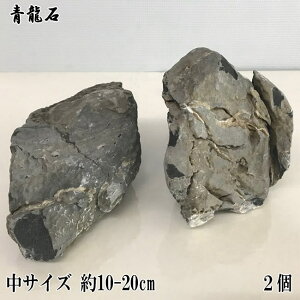 水槽用レイアウト用品 青龍石 ペットの人気商品 通販 価格比較 価格 Com