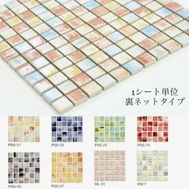 単色~3色 選べる均等MIX 裏ネット or 紙貼りシート or バラ ラスティカモザイコ23 ニューブライト 23x23mm モザイクタイル 四角 DIY インテリア アンテイーク 工作 小さい 陶磁器 タイル 大理石柄 DIY リフォーム 美濃焼