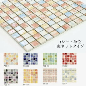 1シート 裏ネットシート or バラ ラスティカモザイコ23 ニューブライト 23x23mm モザイクタイル 四角 DIY インテリア アンテイーク 工作 小さい 陶磁器 タイル 大理石柄 DIY リフォーム 美濃焼