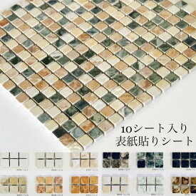 10シート入 表紙貼りシート ラスティカマーブルモザイコ 15x15mmモザイクタイル アンティーク リフォーム 四角 DIY インテリア 工作 おすすめの 小さい 陶磁器　タイル