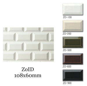 10枚入りセット 山型 長方形タイル ゾイド 小口平 テーパー タイル ZOシリーズ 約108×60mm ブリック 昔からあるスタンダートサイズ サブウェイタイル ボーダー レトロ 昔から続くタイル DIY イ