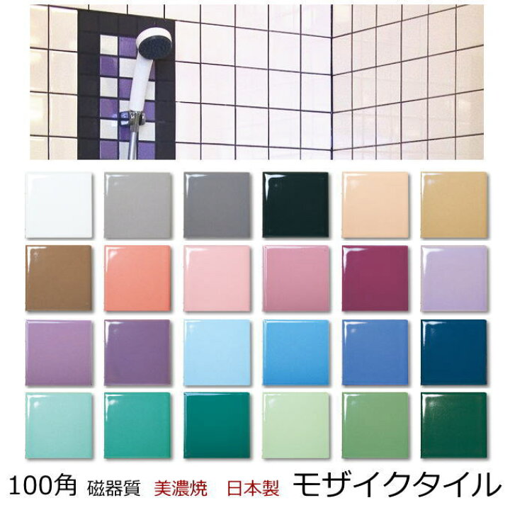 楽天市場】モザイクタイル シート 磁器 100角 アクア アンテイーク  