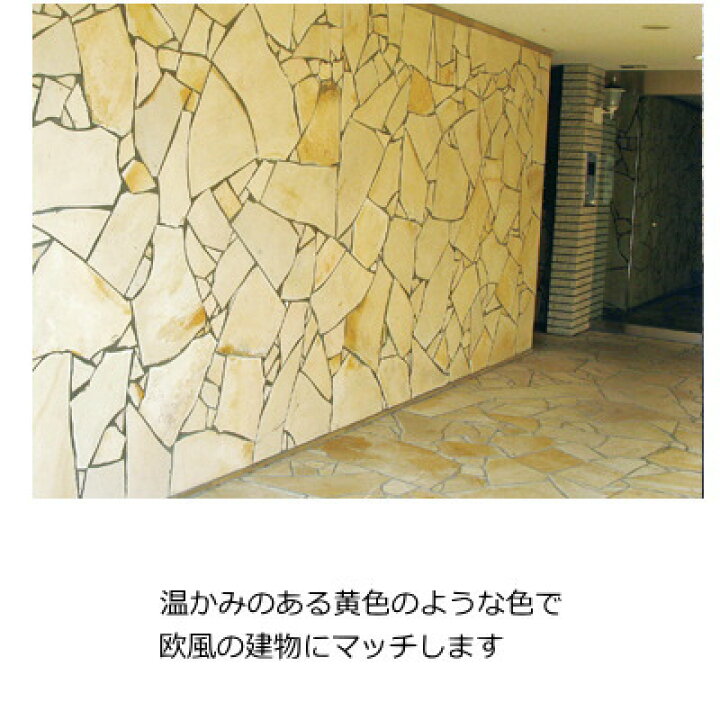 楽天市場】ソルンフォーヘン 乱形石 洋風 石灰石 約1平米/ケース販売 