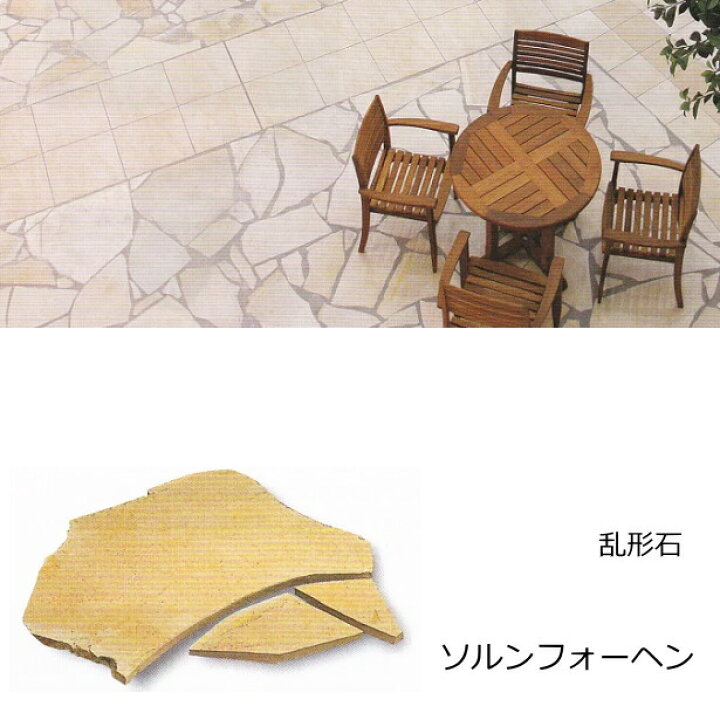 楽天市場】ソルンフォーヘン 乱形石 洋風 石灰石 約1平米/ケース販売 