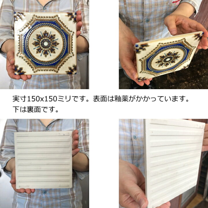 楽天市場】アンティーク 150角 デザインタイル 花柄 マジョリカ タイル 