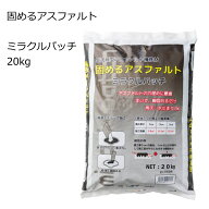 アスファルト 補修材 ミラクルパッチ 20kg おすすめ 亀裂 クラック 舗装 くぼみ 水たまり 穴 ひび割れ 補…