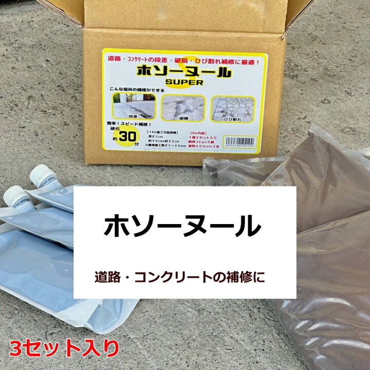 楽天市場】道路補修 アスファルト補修材 コンクリート補修材 駐車場 