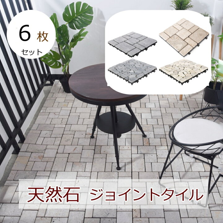 楽天市場】ジョイントタイル 石目調 タイル diy 庭 ベランダ 床 置く 