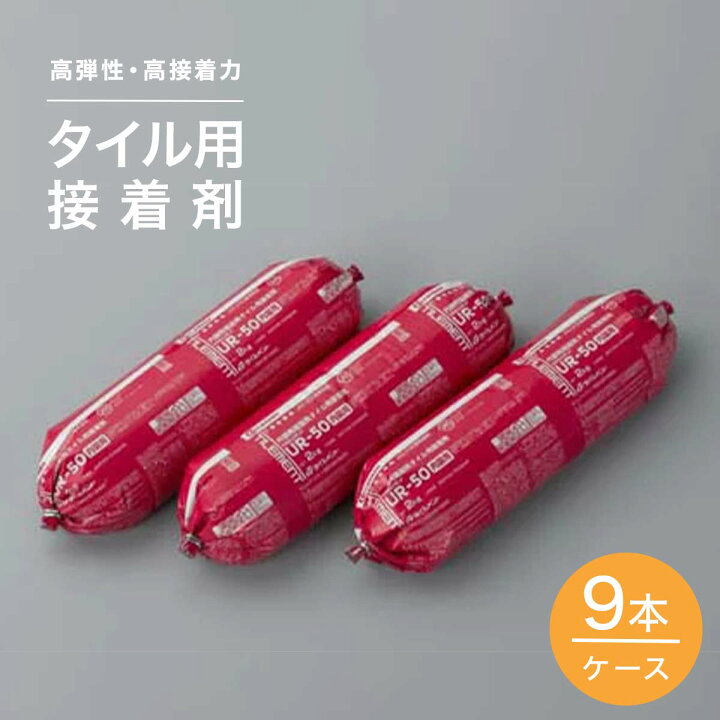 楽天市場】送料無料 タイル接着剤 タイルメント 9本セット 浴室等に 