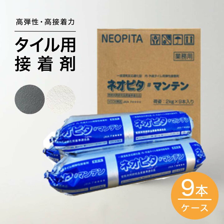 楽天市場】タイル用 接着剤 接着材 ネオピタ マンテン 9本 タイル接着  