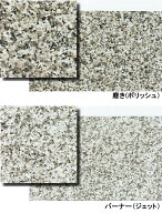 御影石　G623 白 400角　磨き・バーナー　床・壁用　一枚からの販売 外床・内床 外壁・内壁（玄関 ポーチ…