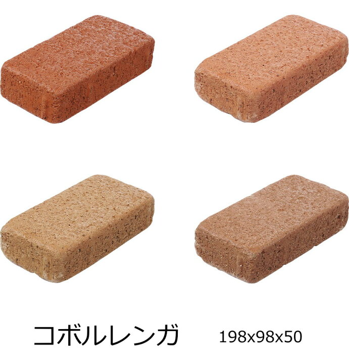 楽天市場 コボル レンガ 敷レンガ 195x95x50 セメント系 スクラッチ 煉瓦 赤 レッド オレンジ クリーム ブラウン ガーデニング お庭 Diy リフォーム 花壇 道 作成 床用 敷きレンガ エコレンガ 積レンガ ガーデン ブロック 景観材 洋風 エクステリア タイル通販 タイル