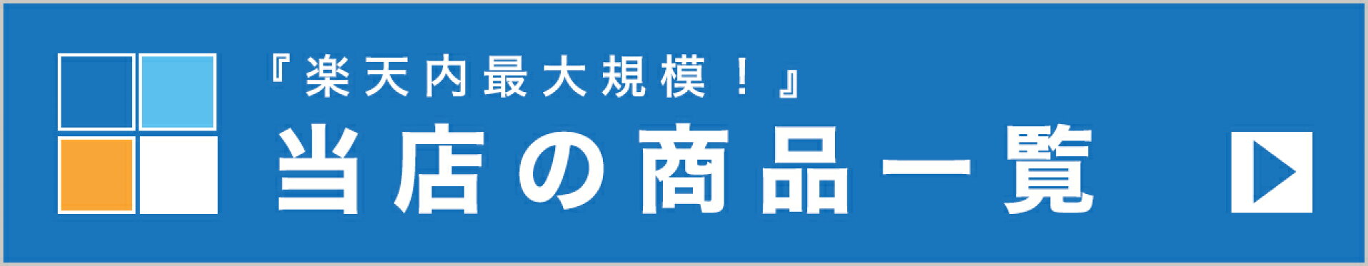 商品一覧