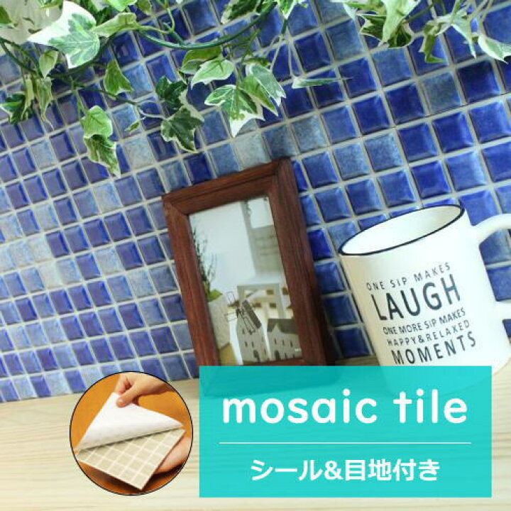 タイルシール モザイクタイル シール シート 販売 25角 かわいい 青色 ブルー 艶あり おしゃれ アンティーク レトロ モダンミックスデザイン 目地付 キッチン カウンター テーブル 洗面所 壁 リフォーム 賃貸用 簡単剥がせる 美濃焼 耐熱 防水 磁器質