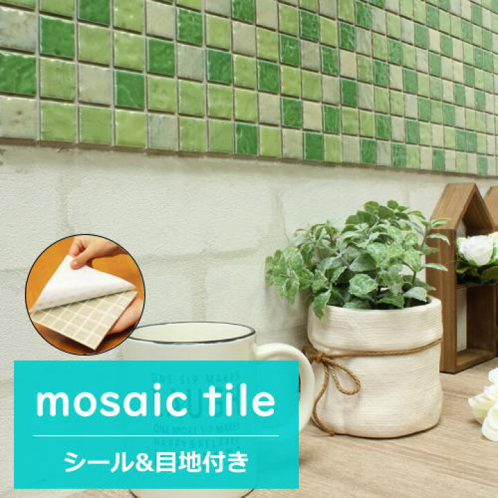 楽天市場】タイルシール モザイクタイル シール シート 販売 25角 