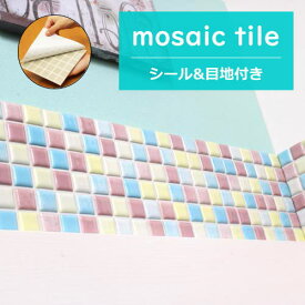 タイルシール モザイクタイル シール シート 販売 25角 カラフル ミックス おしゃれ アンティーク かわいい モダン 目地付 キッチン カウンター テーブル 洗面所 壁 DIY リフォーム 賃貸用 簡単 剥がせる 貼れる 美濃焼 耐熱 防水 磁器質 はるちゃん 黄・紫・水色