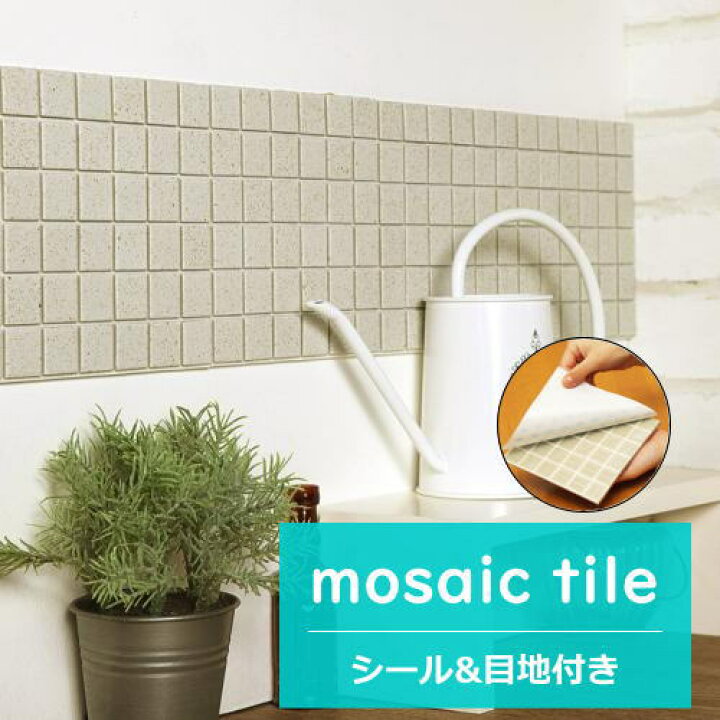 楽天市場 モザイクタイル シール シート販売 25角 大理石調 アイボリー おしゃれなアンティーク レトロモダン風 目地付 キッチン カウンター テーブル 洗面所の壁のdiyリフォームにok 賃貸用に簡単剥がせる 簡単貼り付け 日本製 美濃焼 耐熱 タイル通販 楽天市場 モザイクタイル シール シート販売 25角 大理石調 アイボリー おしゃれなアンティーク レトロモダン風 目地付 キッチン カウンター テーブル 洗面所の壁のdiyリフォームにok 賃貸用に簡単剥がせる 簡単貼り付け 日本製 美濃焼 耐熱 タイル通販