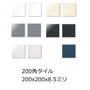 壁用 200角 タイル 1枚からの販売 200x200x8.5ミリ 陶器質 内壁タイル キッチン 浴室 トイレ DIY リフォーム 薄い 陶器タイル 内装 デザイン カラフル チアフル ビビット かわいい 薄い 薄型