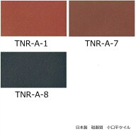 レンガ風　小口平 タイル 平 磁器 茶系 108x60 10ミリ厚 1枚単位の販売 赤レンガ こげ茶 焼赤 黒マット …