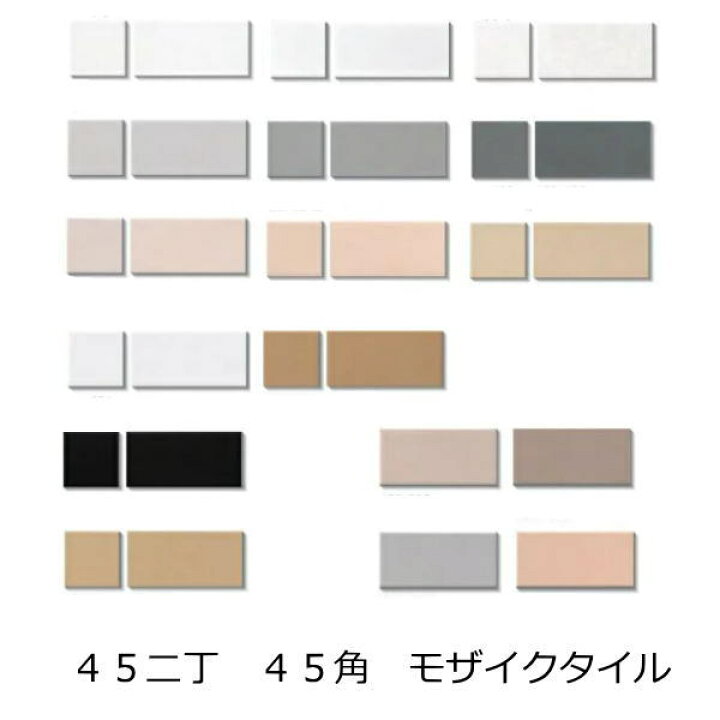 楽天市場 プレーンカラー ラスター 光 壁 タイル 45二丁 45角 艶あり 上品 シート販売 マンション 店舗 外装 内壁 エントランス リビング 店舗壁 外壁 玄関 門扉 補修 改装 Diy リフォーム 50二丁 50角 タイル通販 タイルオンライン
