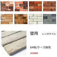 レンガ タイル 外壁 壁用 ブリックタイル アンティーク 赤茶 白 グレー 煉瓦 DIY インダストリアル 壁 レ…