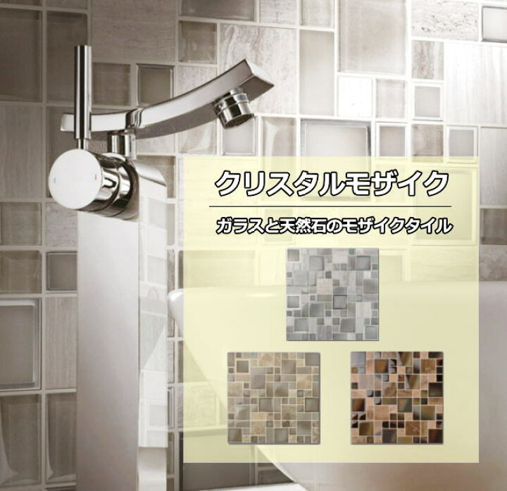 楽天市場】クリスタルタイル(ガラス) 天然石とのミックス ランダム 