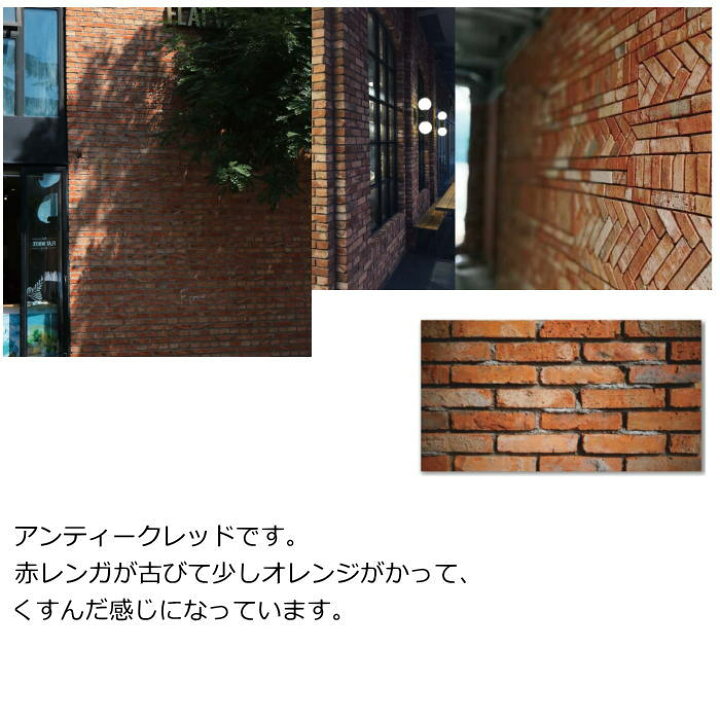 楽天市場 古レンガ オールド ヴィンテージ 外壁 上海 タイル 古窯 壁用 ブリック タイル レンガ アンティーク ユーズド 煉瓦 インダストリアル玄関 リビング 店舗内装 ｄｉｙリフォーム 門扉 塀等 インテリア エクステリア 建材 古い建物より取り出した 本物の古煉瓦