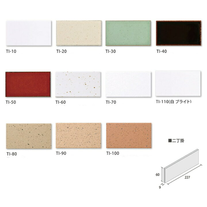 楽天市場 ひだ 二丁平 ブリック タイル 227x60x9 磁器質 大正ロマン 昭和 モダン レトロ アンティーク 和風建材 内壁 外壁 玄関 門扉 塀 蔵 補修 Diy リフォーム タイル通販 タイルオンライン