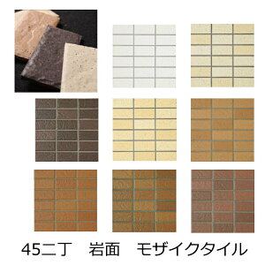 モザイクタイル シート 磁器 45二丁 50二丁 452丁 モザイク 壁用 タイル 長方形 エポカR 45x95 外壁 岩面 素焼風 煉瓦 キッチン カウンター 壁 玄関 おしゃれ 耐熱 耐水 耐火 美濃焼 インテリア ア