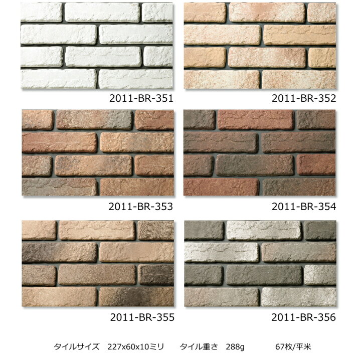 楽天市場 壁用 レンガ タイル ブリック タイル アンティーク 磁器質 かわいい リビング キッチン 外壁 玄関 塀 門扉 Diy リフォーム カフェ風 エクステリア 建材 接着剤貼り用 80枚 ケース販売 日本製 美濃焼タイル 送料無料 タイル通販 タイルオンライン