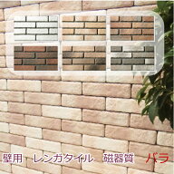 壁用 レンガ タイル ブリック タイル アンティーク 磁器質 かわいい リビング キッチン 外壁 玄関 塀 門…