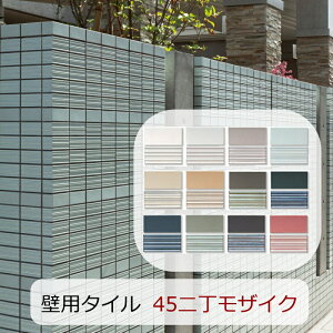 モザイクタイル シート 磁器 45二丁 50二丁 モザイク 45X95ミリ 壁用 タイル フラット 平面 キラキラ マット 横筋面 グラス アルファ 外壁 ミックス キッチン カウンター 壁 玄関 おしゃれ 美濃