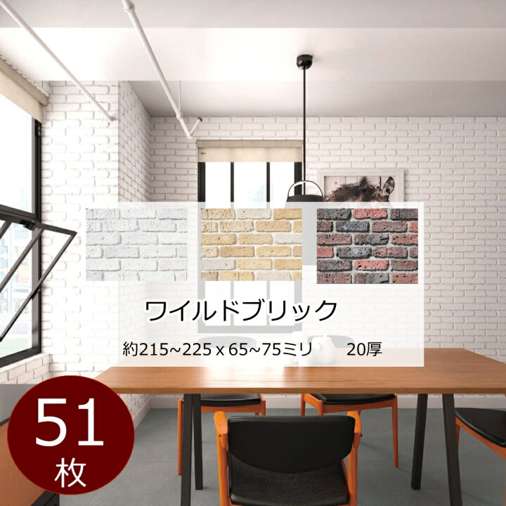 楽天市場】ワイルド ブリック タイル レンガ 壁用 タイル レンガタイル 