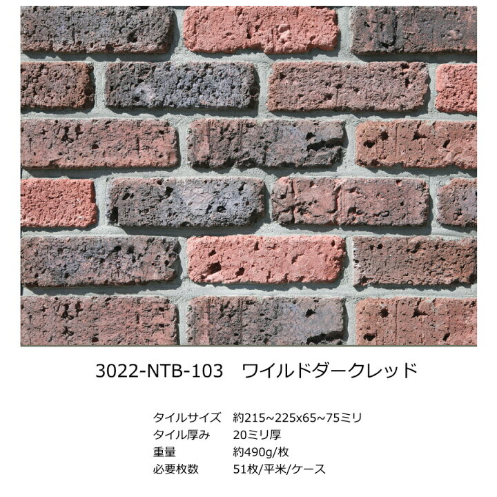 楽天市場】ワイルド ブリック タイル レンガ 壁用 タイル レンガタイル 