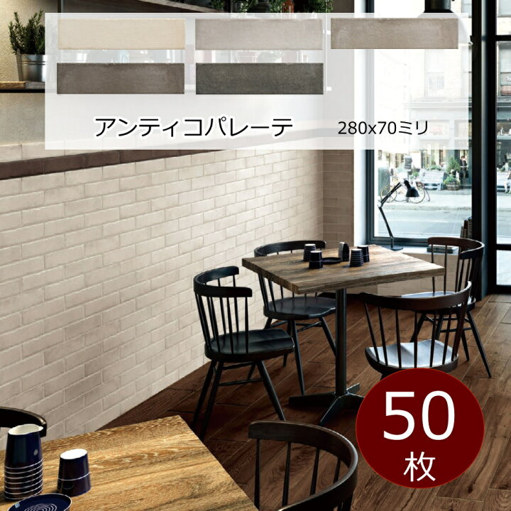 楽天市場】アンティコパレーテ 壁用 タイル 壁 キッチン タイル 磁器 