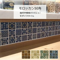 楽天市場】モロッカン タイルの通販