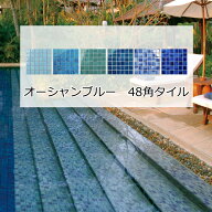 モザイクタイル シート 48角 セラミック タイル 裏ネット オーシャンブルー 窯変 ウォータリー 清涼感 ア…