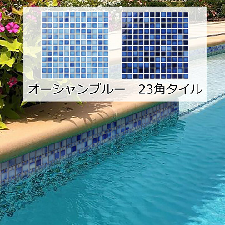 楽天市場】モザイクタイル シート 23角 セラミック タイル 裏ネット 
