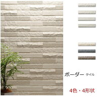 ボーダー タイル 227x40 外壁 壁用 細長い レンガ ハツリ面 くし目 横筋 ロック面 陰影 壁 モダン スタイ…