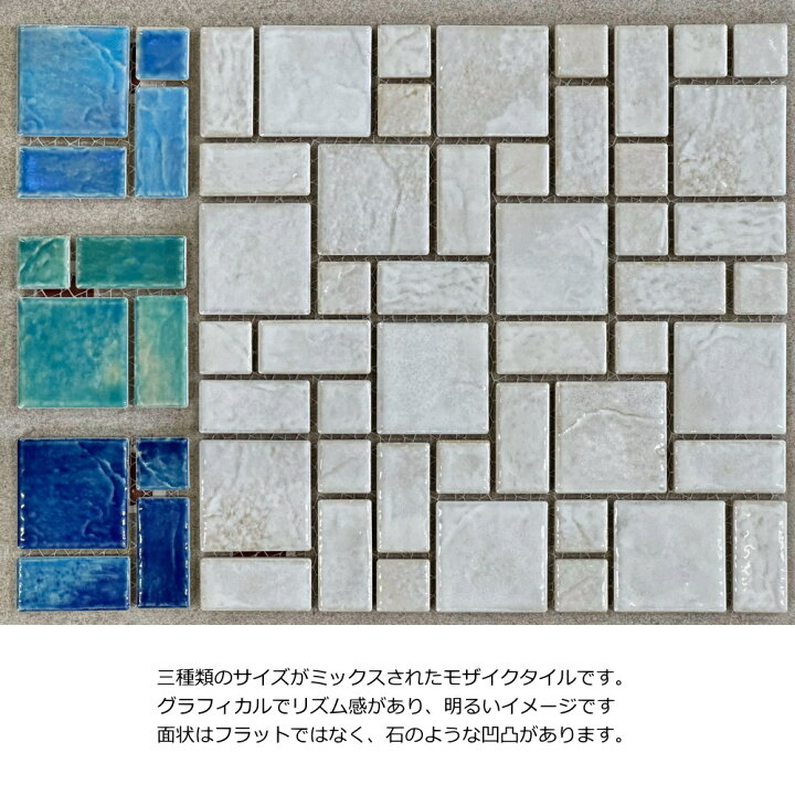 楽天市場】モザイクタイル シート 石面 磁器 サニー ウォータリー 