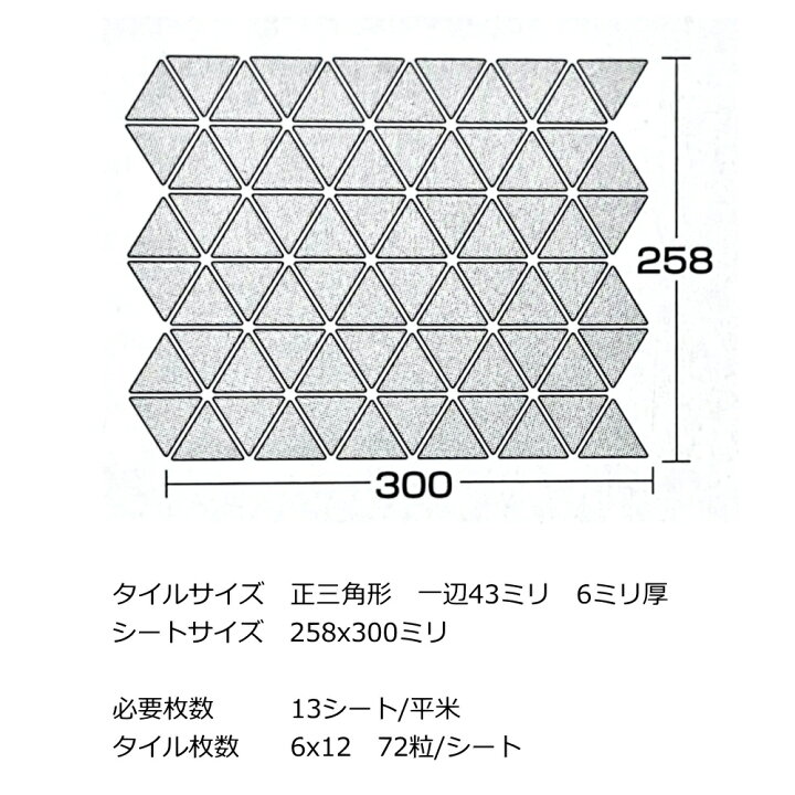 楽天市場】三角 モザイクタイル シート 磁器 かわいい アンテイーク 
