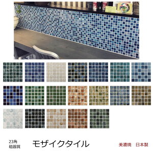モザイクタイル レトロの人気商品 通販 価格比較 価格 Com