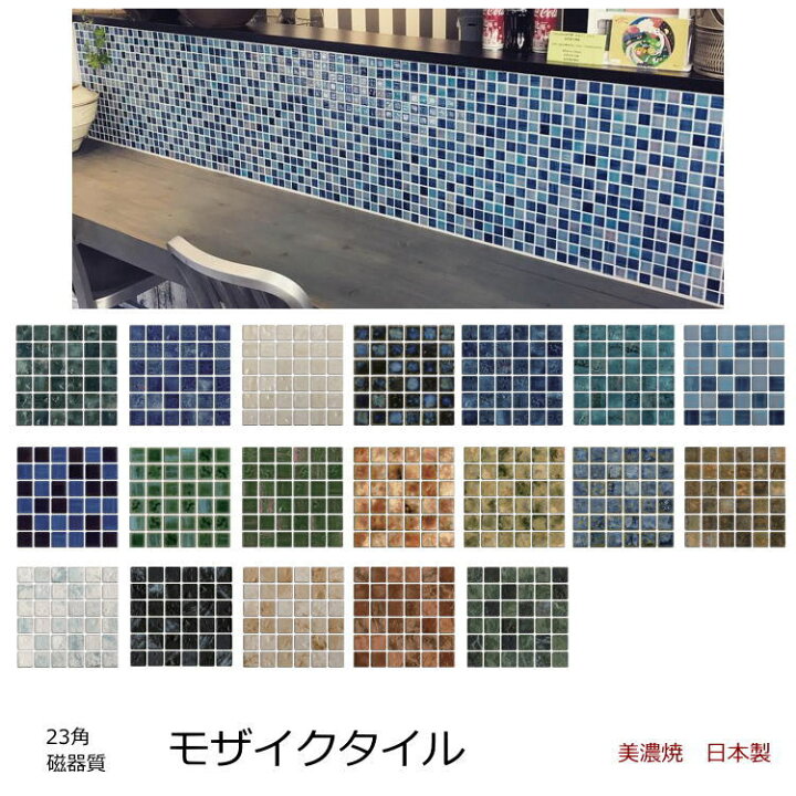 楽天市場 モザイクタイル シート 磁器 23角 アンテイーク 大理石調 ミックスデザイン 艶あり きらきら キッチン カウンター お風呂 浴室 浴槽 床 壁 洗面台 玄関 テーブル トイレ Diy おしゃれ リフォーム 陶器 耐熱 耐水 耐火 美濃焼 インテリア 北欧 タイル通販