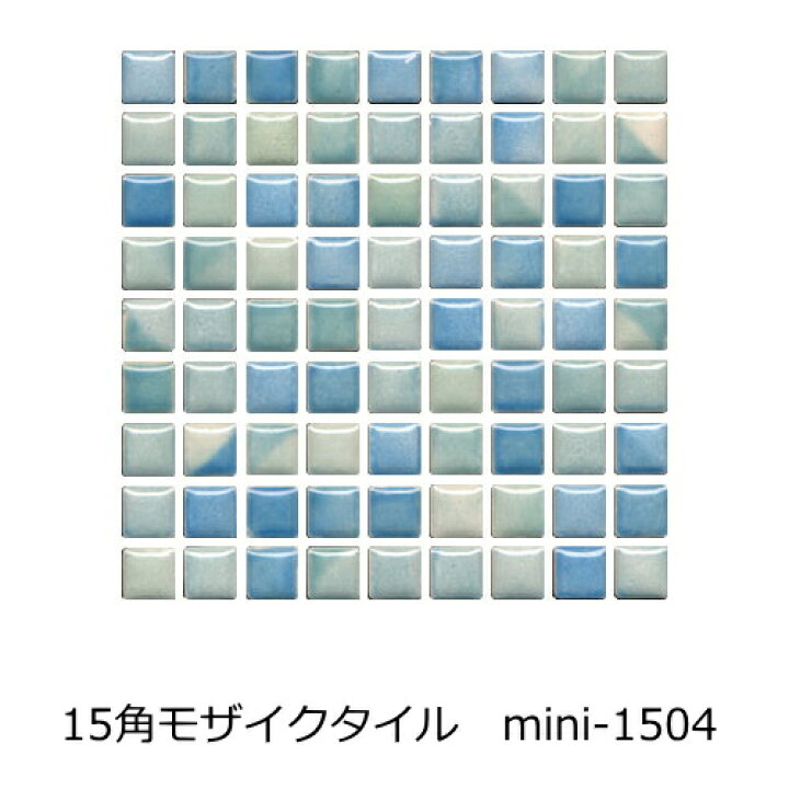 楽天市場】15角モザイクタイル レトロラスティック ホリゾンブルー 